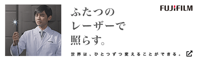 ふたつのレーザーで照らす。